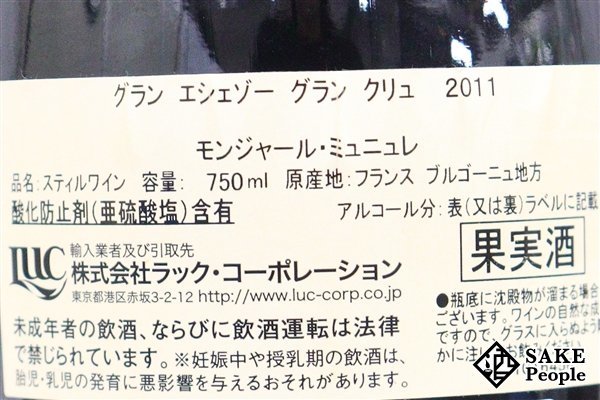 ■注目! グラン・エシェゾー グラン・クリュ 2011 モンジャール・ミュニュレ 750ml 13.5% フランス ブルゴーニュ 赤_画像7