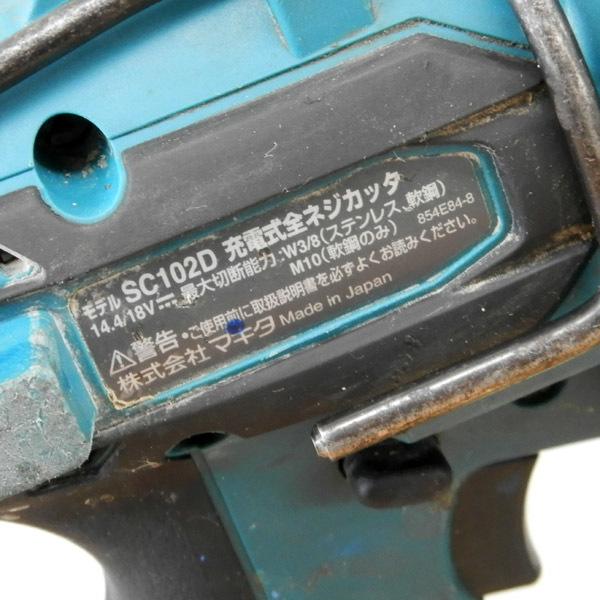 makita SC102D 充電式全ネジカッタ 14.4V/18V 5.0Ah マキタ 札幌 西区 西野_画像6