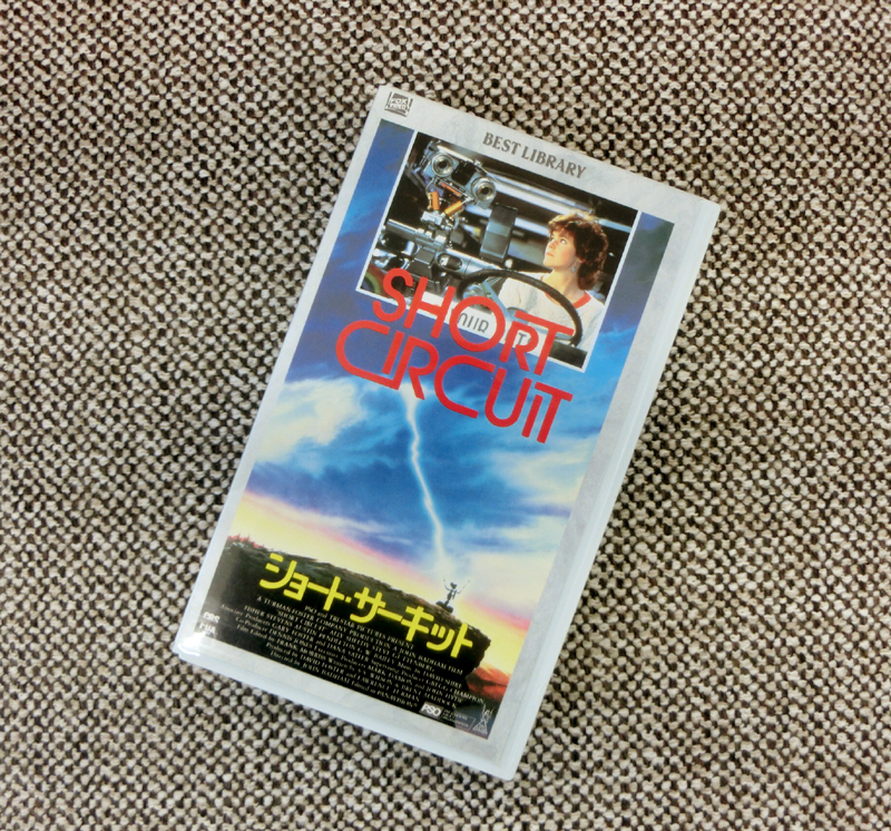 VHS# Short * circuit постановка : John *ba dam 1986 год America фильм видеолента шедевр 