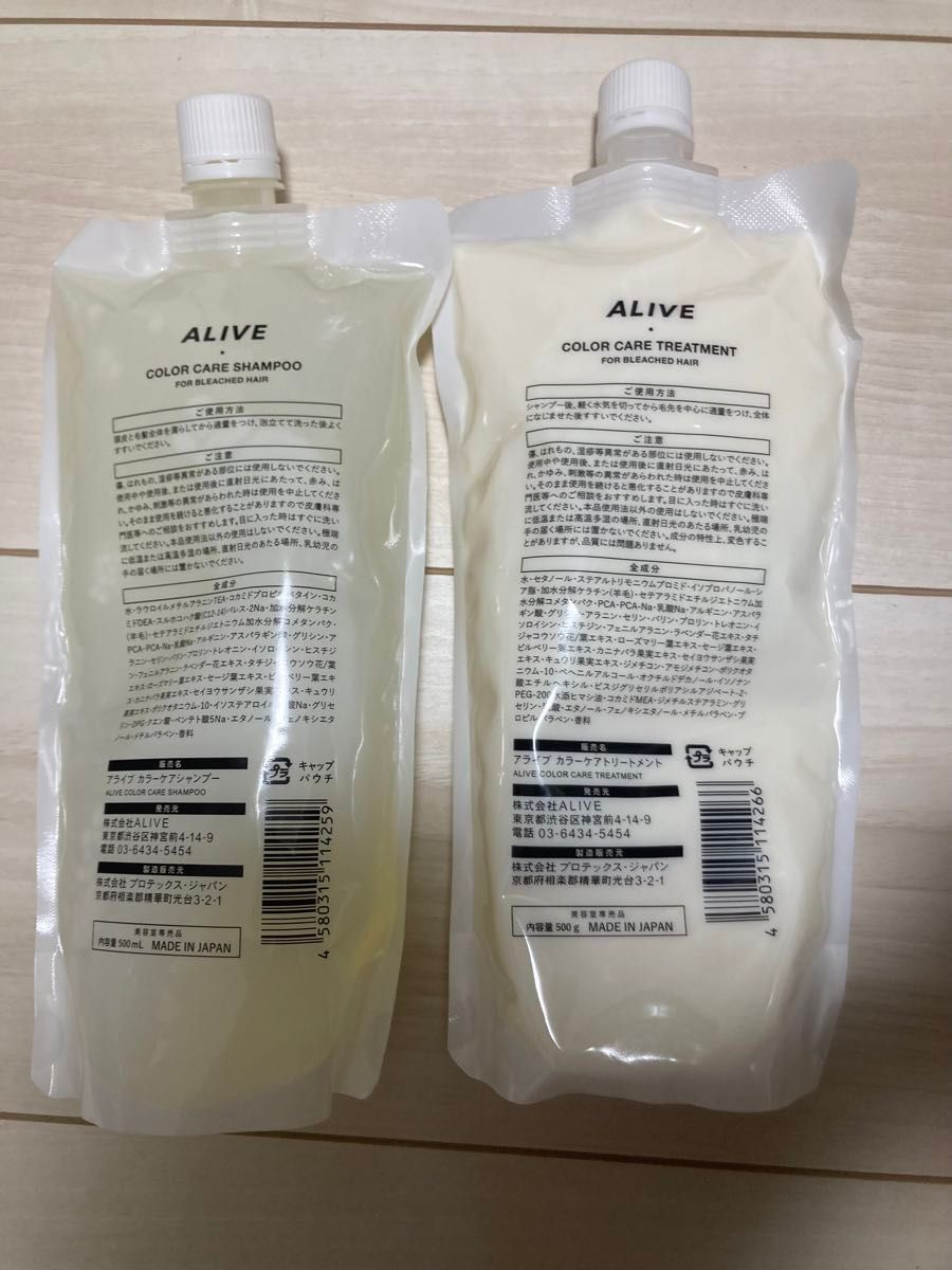 alive カラーケアシャンプー　トリート　セット　まとめ