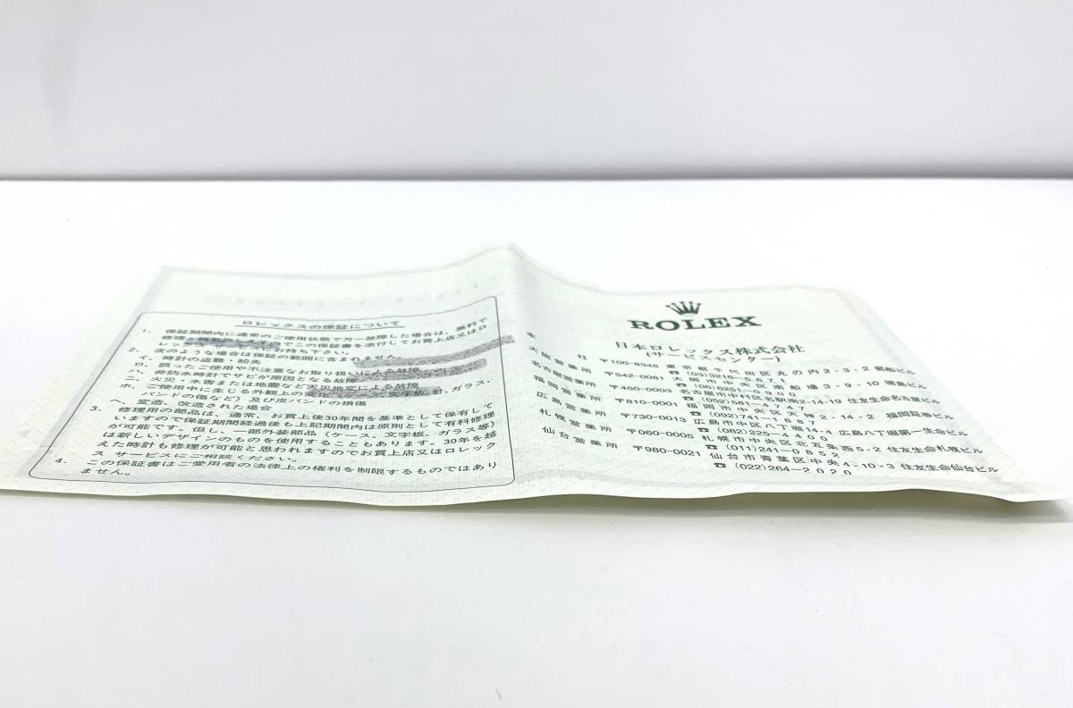 1円~! 【保証書のみ】国内正規 ROLEX 保証書 14060 SUBMARINER ロレックス サブマリーナ ギャランティー 付属品 ネーム消しの画像5