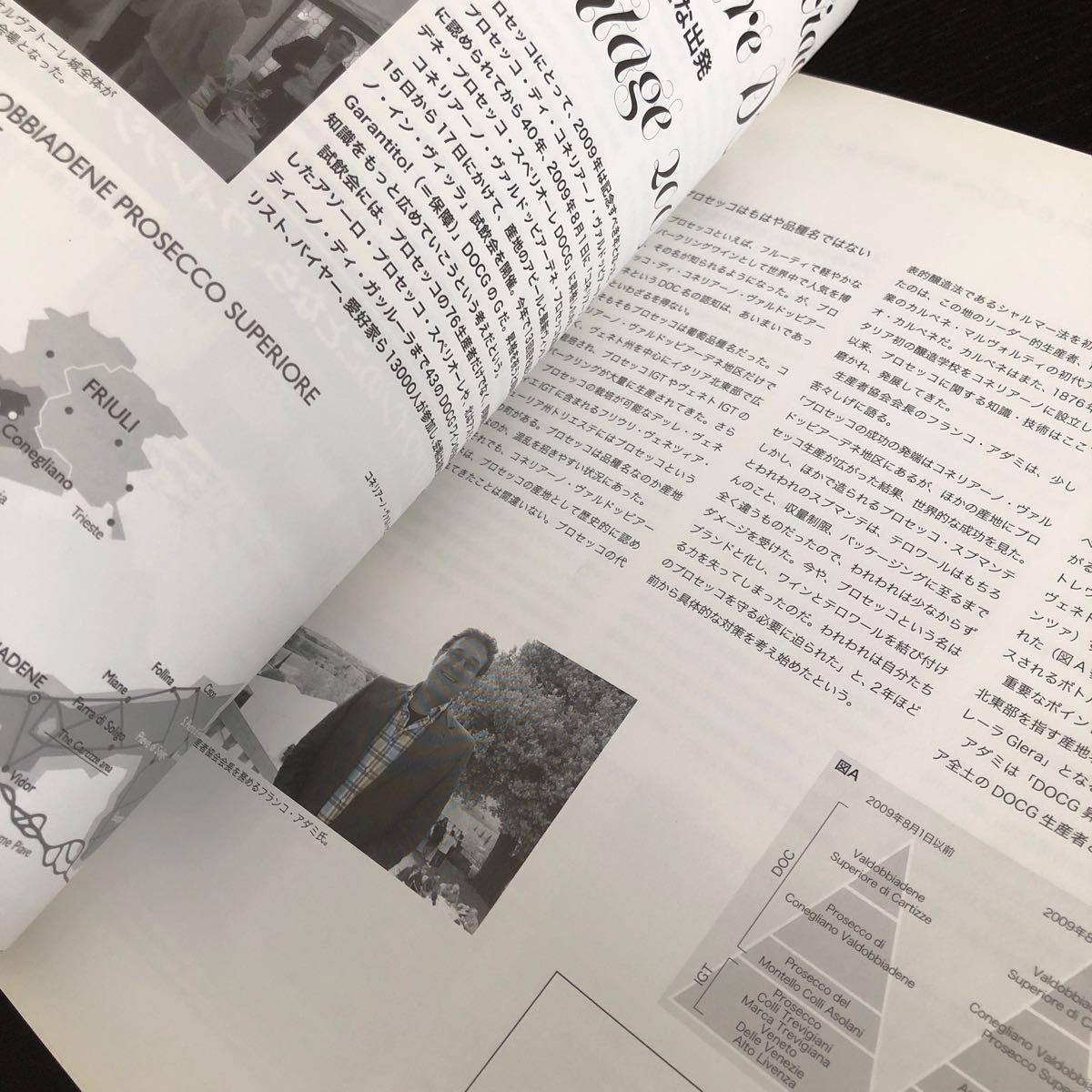 レ3 ワインと食とSakeとヴィノテーク 平成22年7月1日発行 お酒 アルコール 伝統 香り 味わい 産地 赤ワイン 白ワイン 日本酒 _画像6