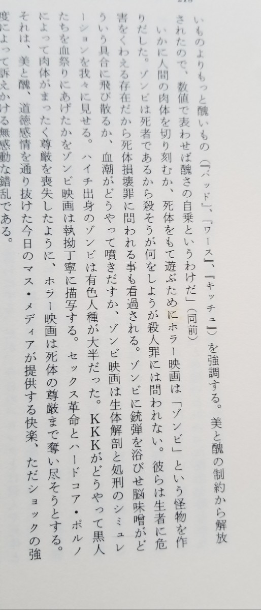 快楽身体の未来形 TERMINAL BODY PLAY アブノーマル・ジャパネスク ボディアート 妄想の身体 秋田昌美 1993年_画像10