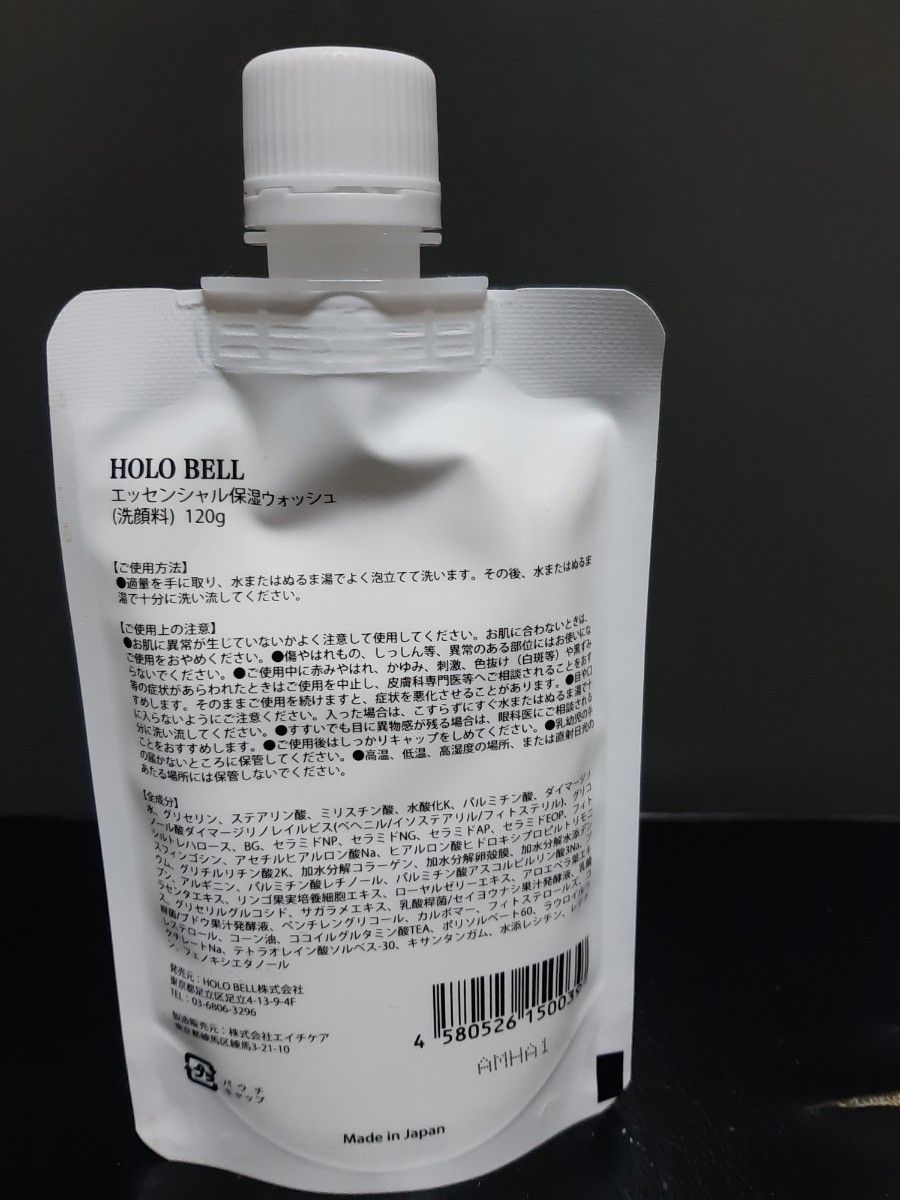 【送料無料】ホロベル(HOLO BELL) エッセンシャル保湿ウォッシュ 120g