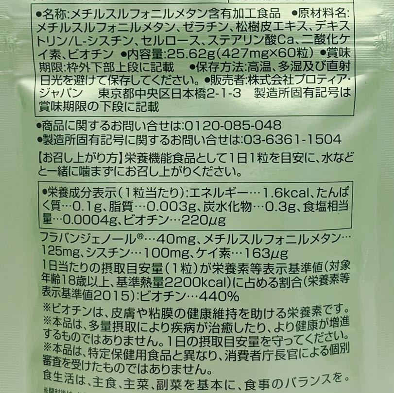 【送料無料】大人気★リヴアクティブドクターズサプリ★＋ビオチン60粒★新品未開封★ENVIRON_画像2