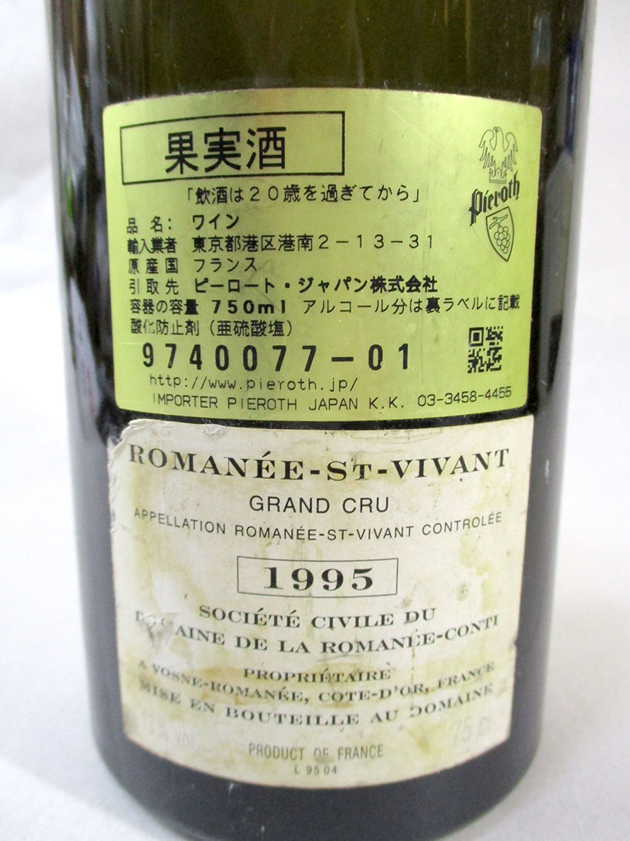 ★1995　ROMANEE-ST-VIVANT　GRAND CRU　ロマネ・サン・ヴィヴァン　空き瓶★S10988-1_画像4