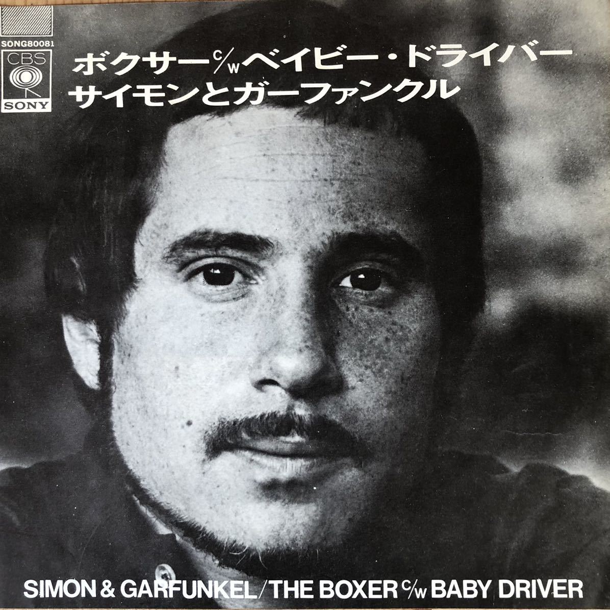 m0108 EPレコード【ボクサー THE BOXER / サイモンとガーファンクル SIMON&GARFUNKEL】B面)ベイビー・ドライバー_画像1