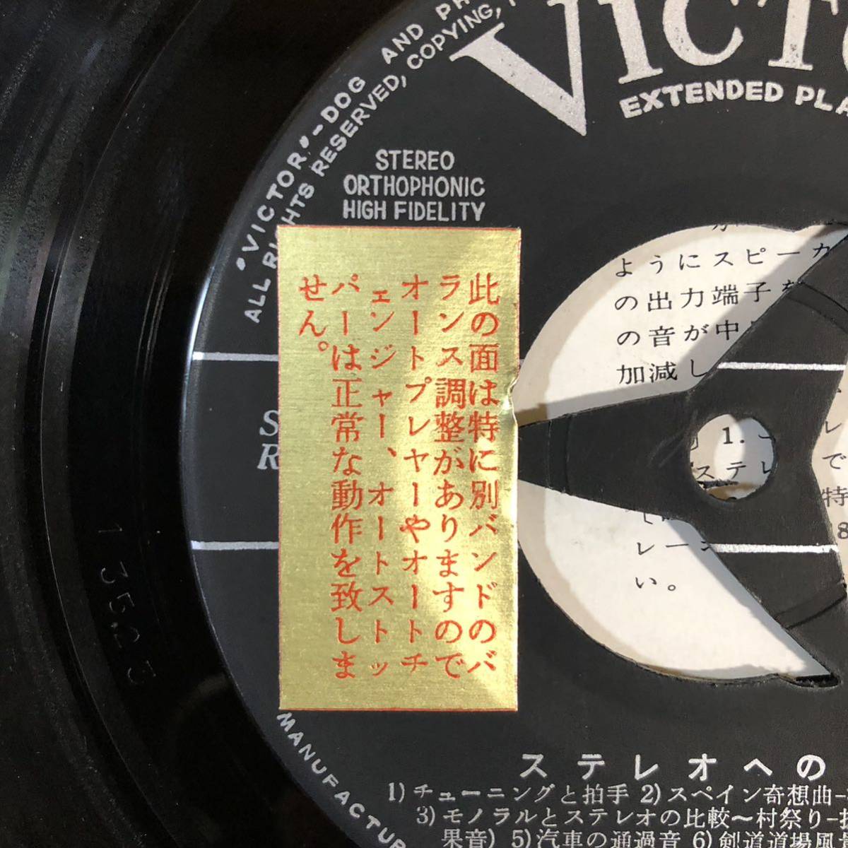 m126 EPレコード【ステレオへの招待】試聴用 非売品 1960年_画像4