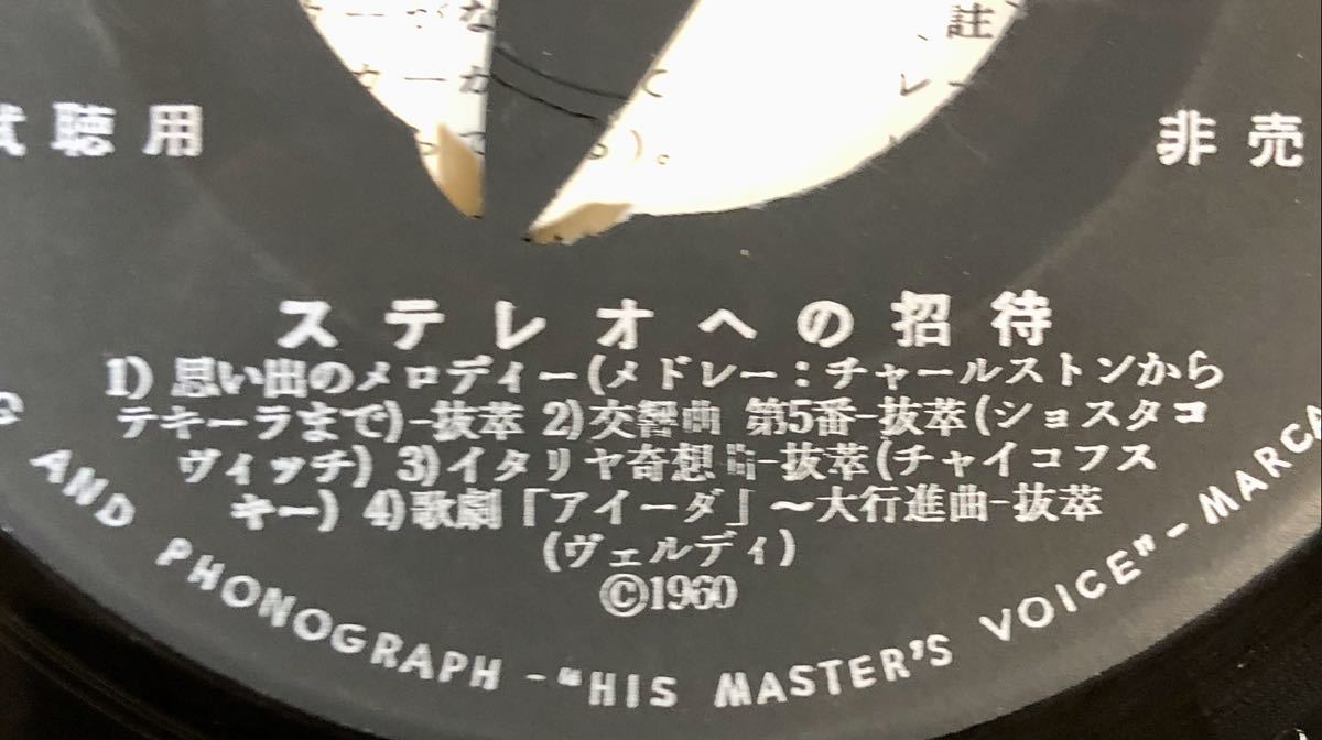 m126 EPレコード【ステレオへの招待】試聴用 非売品 1960年_画像6