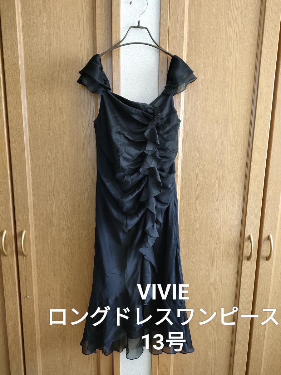 VIVIE パーティー フリル ロング ドレス ワンピースブラック 13号_画像1