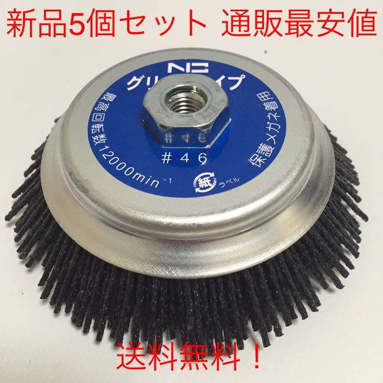 新品・送料無料】錦 グリットタイプ EN-010 N3(#46快削) 5個セット 新品・送料無料】錦 グリットタイプ EN-010 N3(#46快削) 5個セット