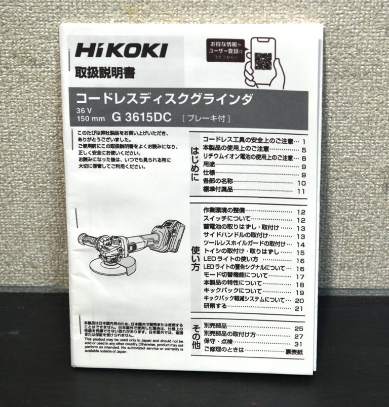 【HiKOKI】36V//マルチボルト//150mm//コードレスディスクグラインダ//(本体)G3615DC(NN)//【ダンボール化粧箱=欠品】//未使用品(菅2192YO)_画像2