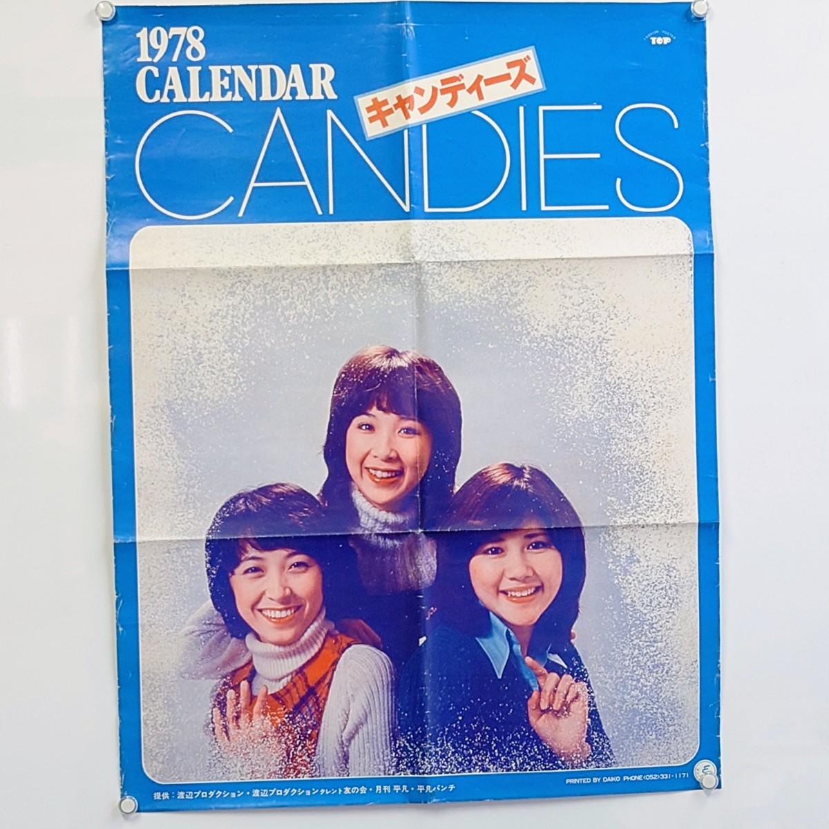 昭和レトロ 1978年 キャンディーズ 当時物 ポスターCANDIES 1978 CALENDAR （伊藤蘭 田中好子 藤村美樹） 1978 キャンディーズ カレンダー_画像1