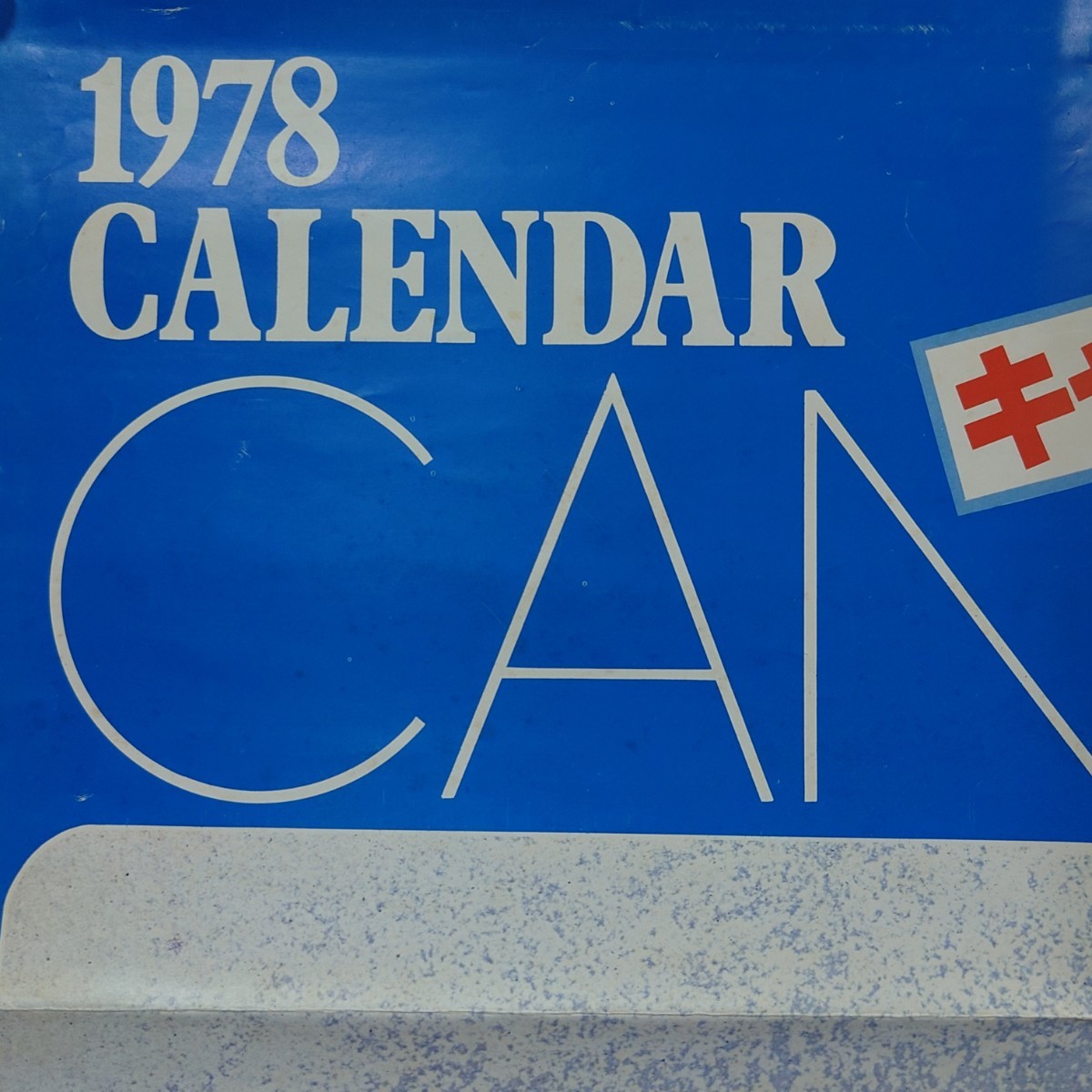 昭和レトロ 1978年 キャンディーズ 当時物 ポスターCANDIES 1978 CALENDAR （伊藤蘭 田中好子 藤村美樹） 1978 キャンディーズ カレンダー_画像6