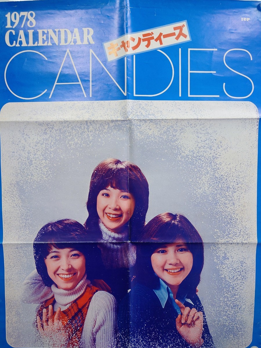 昭和レトロ 1978年 キャンディーズ 当時物 ポスターCANDIES 1978 CALENDAR （伊藤蘭 田中好子 藤村美樹） 1978 キャンディーズ カレンダー_画像10