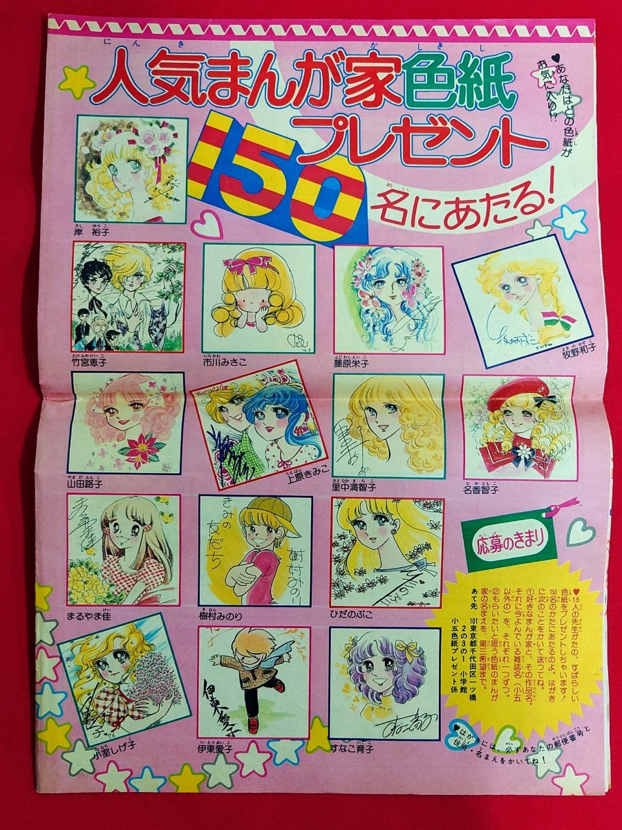 昭和レトロ 1976年 小学5年生付録 まんが新聞 少女漫画 里中満智子先生 他 少女まんが全カタログ 人気まんが家色紙（アニメ スターと漫画）_画像3