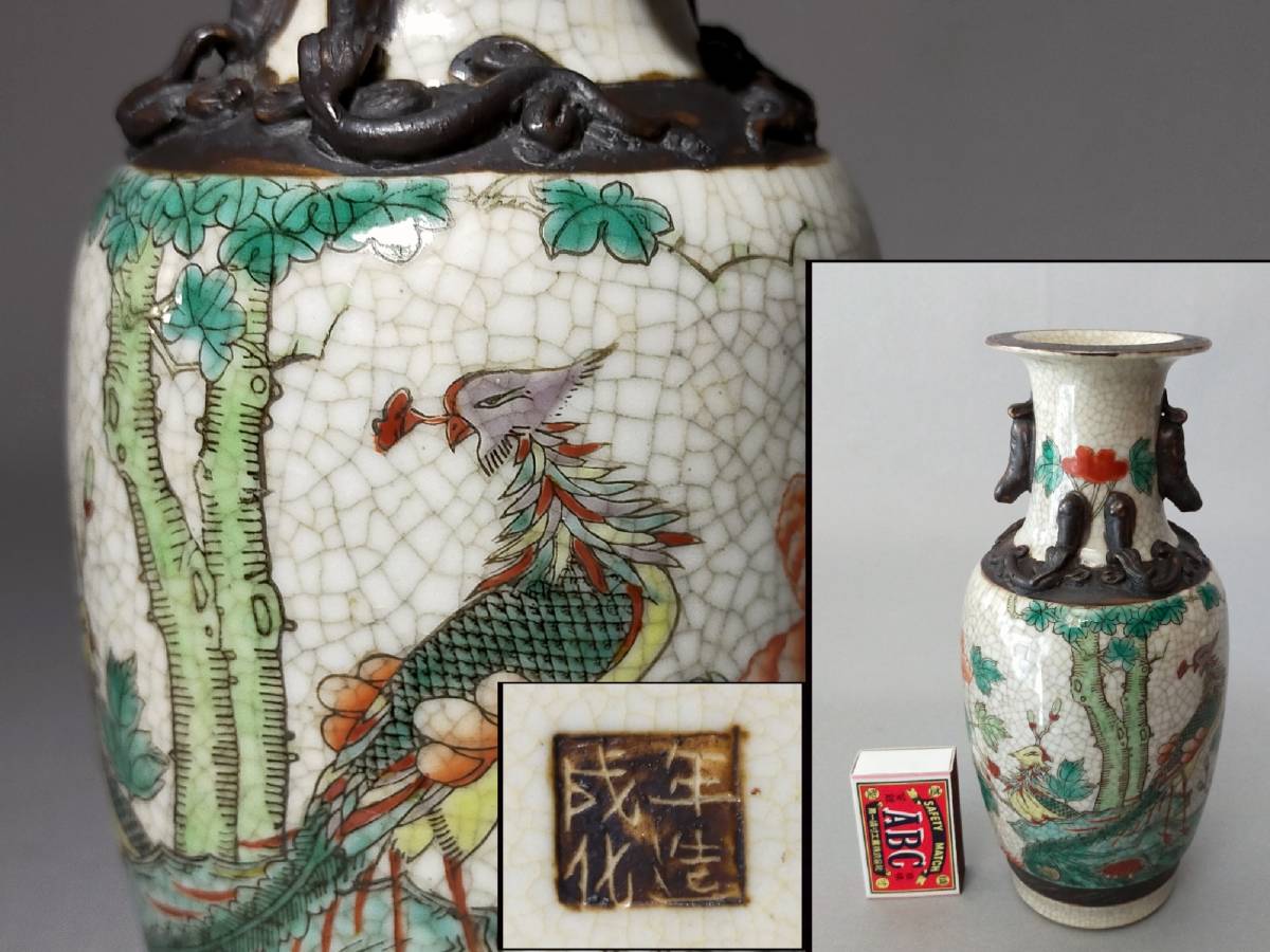 TF16 中国陶器花瓶成化年造款哥窯双耳五彩瓶色絵鳳凰花蝶文瓶高 TF16 中国陶器花瓶成化年造款哥窯双耳五彩瓶色絵鳳凰花蝶文瓶高