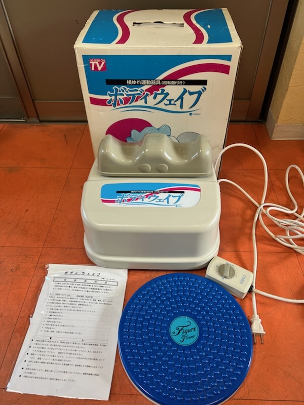 動作品　ボディウェイブ　横ゆれ運動器具　回転盤付き　A-800_画像1