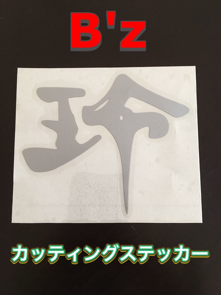 B'z【玲】カッティングステッカー シルバー_画像1