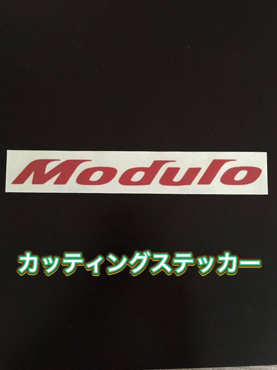 Modulo カッティングステッカーの画像1