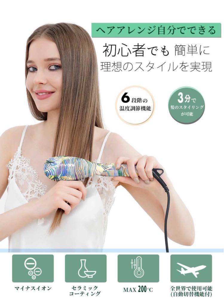 残り少ない！ヘアアイロンヒートブラシ ストレート マイナスイオン 急速加熱&MAX200℃ 6段階温度調節機能 セラミックス表面火傷防止 _画像2