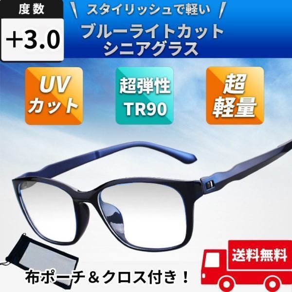 +3.0 ブルーライトカット老眼鏡 リーディング シニアグラス メガネ メンズ レディース UVカット ウェリントン スクエア フルリム 男女 黒_画像1