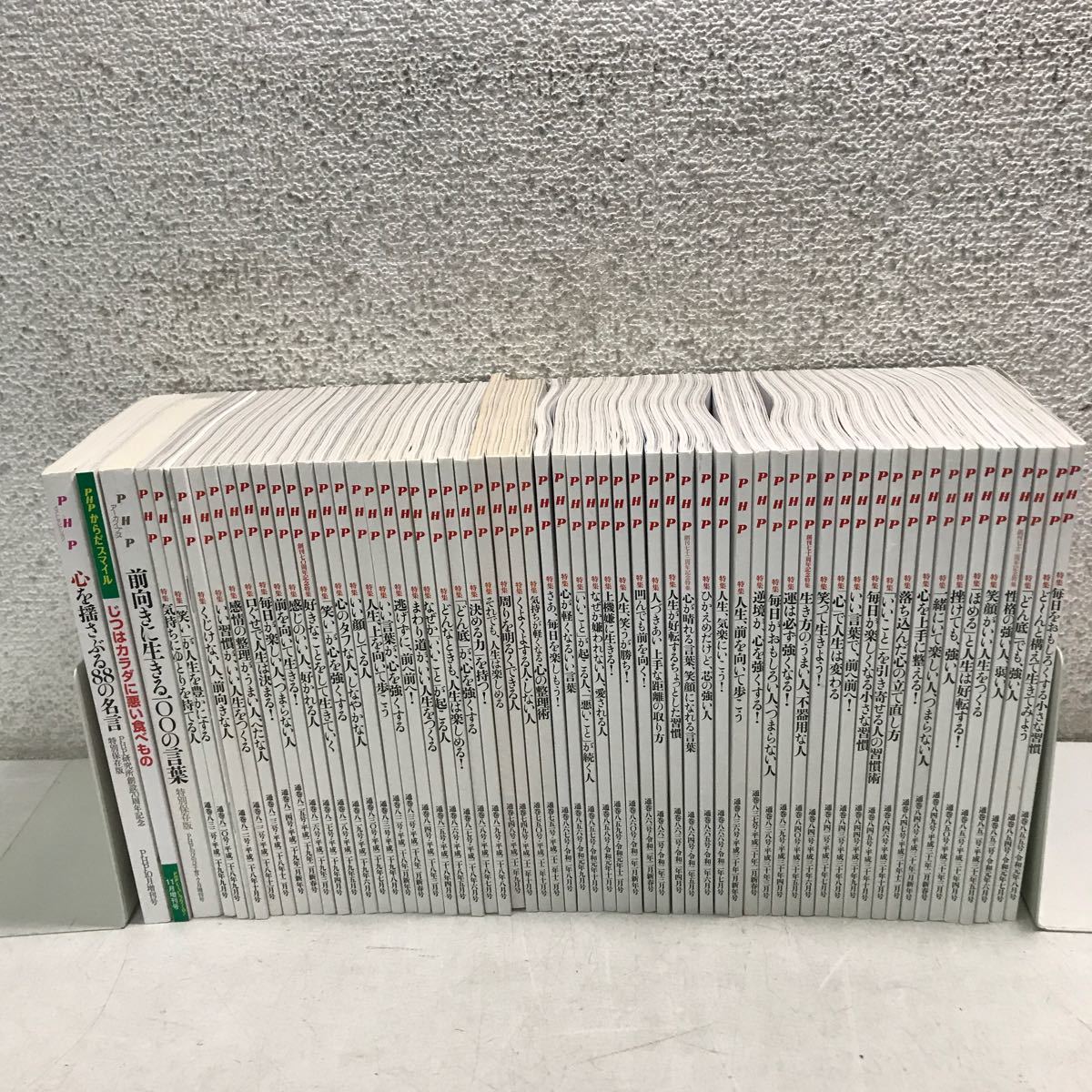 Y00▲ 雑誌 PHP 平成22年9月〜令和2年8月号120冊/別冊3冊 123冊セット 2010年〜2020年 PHP研究所 美本 送料無料 ▲240111 の画像2