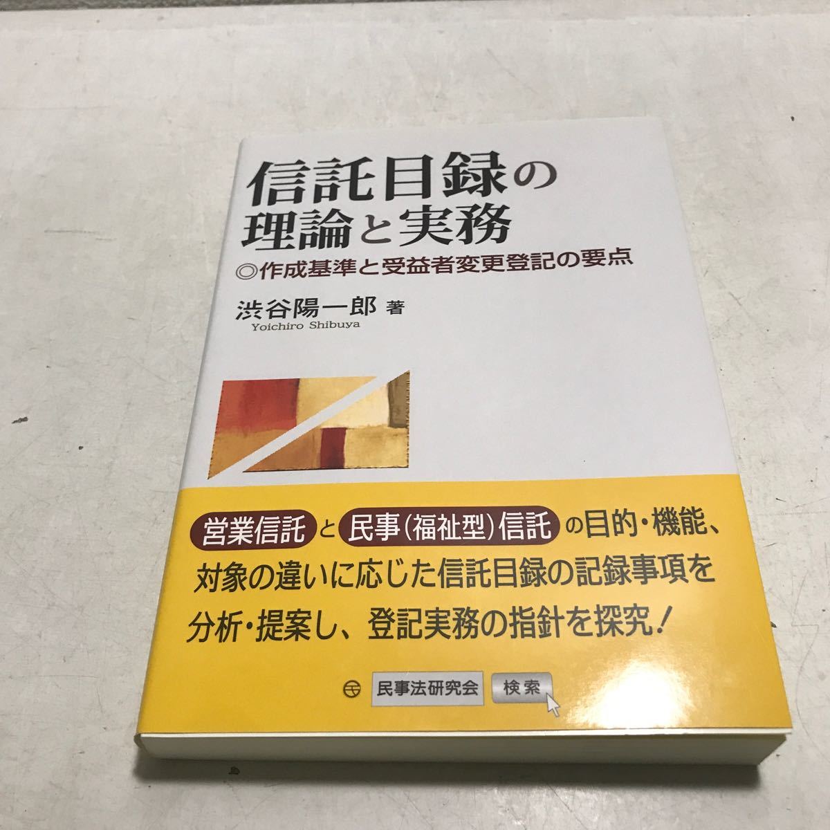 2025 司法書士 択一六法 会社法・商法 全1冊 2023年発行の最新版 2025 司法書士 択一六法 会社法・商法 全1冊 2023年発行の最新版