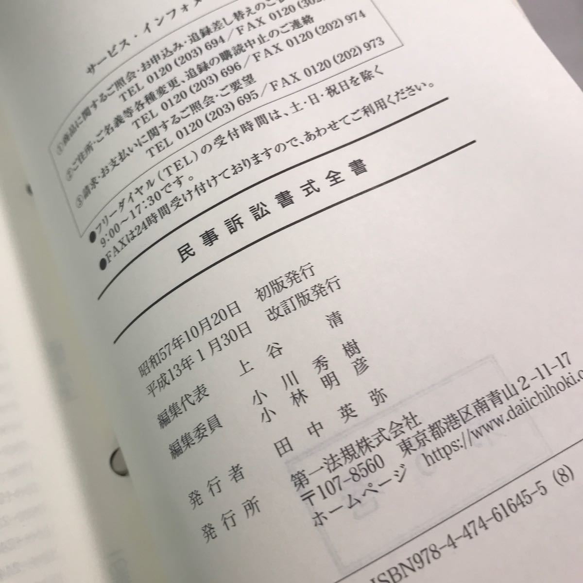 Y00▲ 民事訴訟書式全書　5巻セット　編集代表/上谷清　CD-ROM付き 2001年改訂版　第一法規　送料無料！ 美本　▲240117_画像7