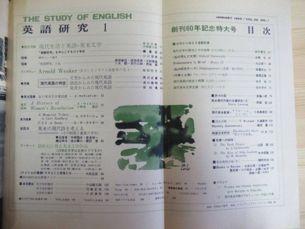 A32●研究社 「英語研究」 1969年昭和44年～1974年昭和49年 まとめ9冊セット 不揃 コンラッド モーム ロバート フロスト ディケンズ 210628_画像4