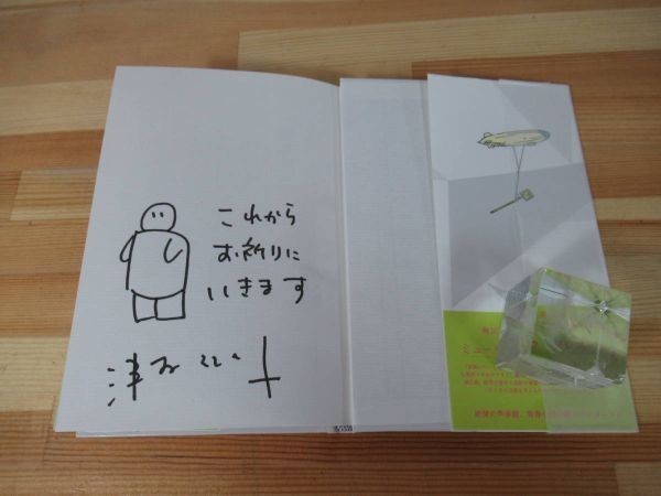 U03●【サイン本イラスト入/美品】これからお祈りにいきます 津村記久子 2013年 角川書店 初版 帯付 署名本 ポトスライムの舟 220915_画像4