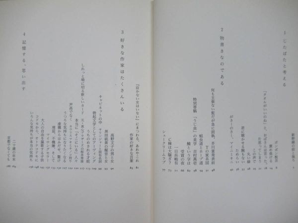 T06☆ 著者直筆 サイン本 いろんな気持ちが本当の気持ち 長嶋有 筑摩書房 2005年 初版 帯付き 識語 猛スピードで母は 芥川賞 220820_画像7