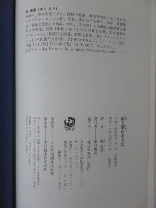 x29*[... язык автограф книга@/ первая версия / с лентой ] Yu Miri [ дождь . сон. через .]2005 год эпоха Heisei 17 год 6 месяц Kadokawa Shoten . река . автор семья sinema жизнь 220314