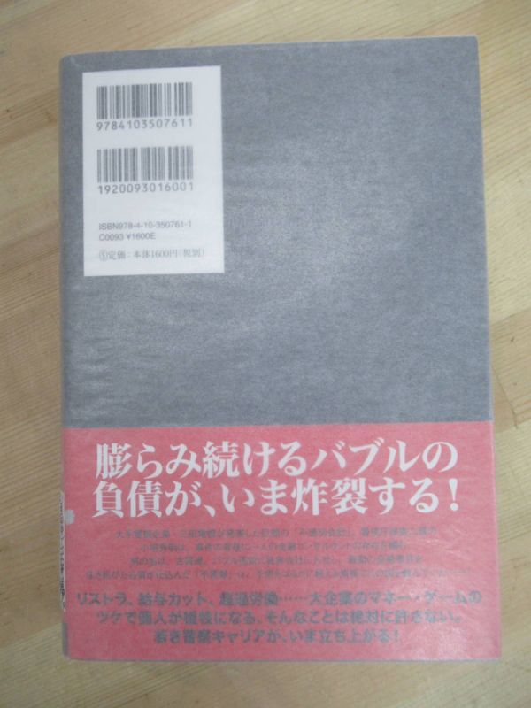 M53☆ 美品 著者直筆 サイン本 不発弾 相場英雄 新潮社 2017年 平成29年 初版 帯付き 落款 wowow ドラマ化 震える牛 血の轍 220629_画像5