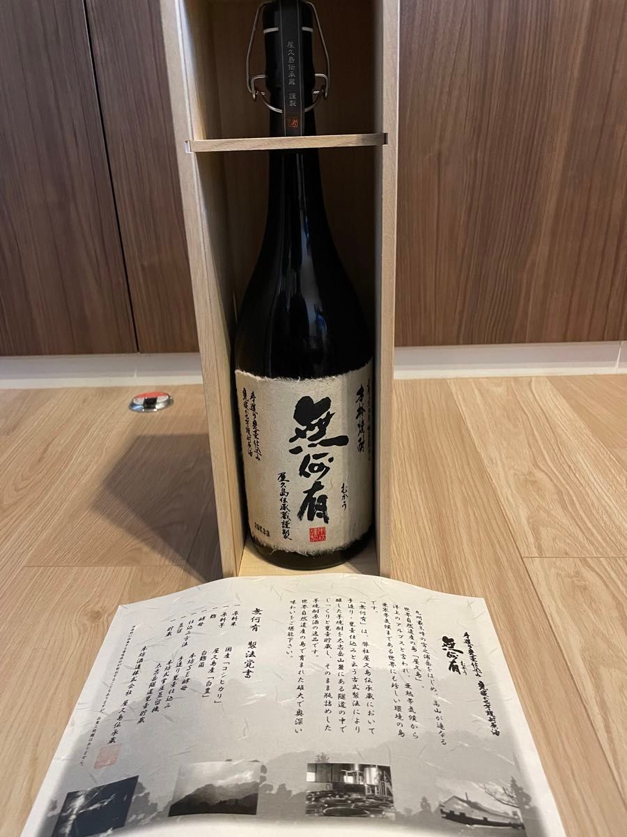 屋久島芋焼酎、無何有(むかう)