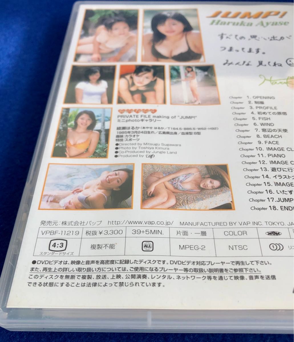 綾瀬はるか　ホリプロスカウトキャラバン～JUMP！　セル専用DVD