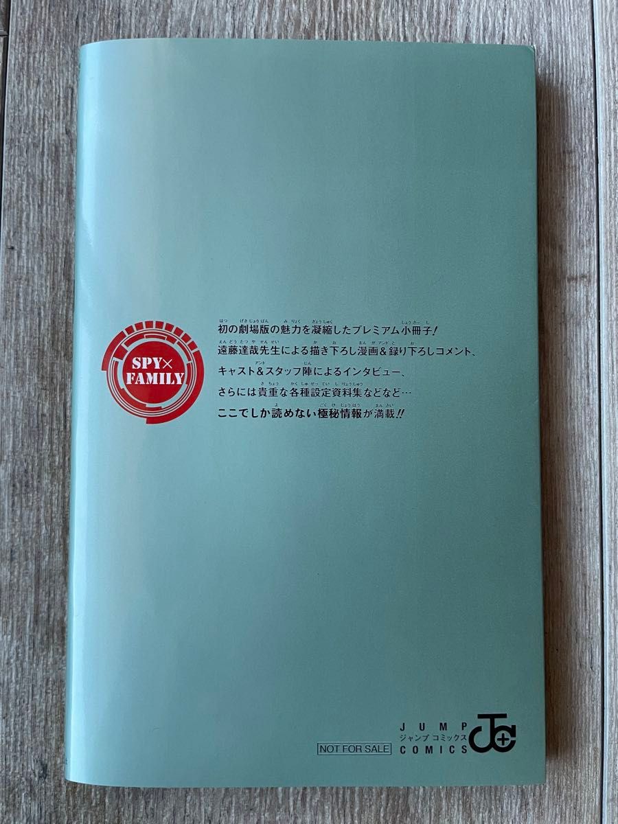 劇場版スパイファミリー SPY×FAMILY入場者特典冊子