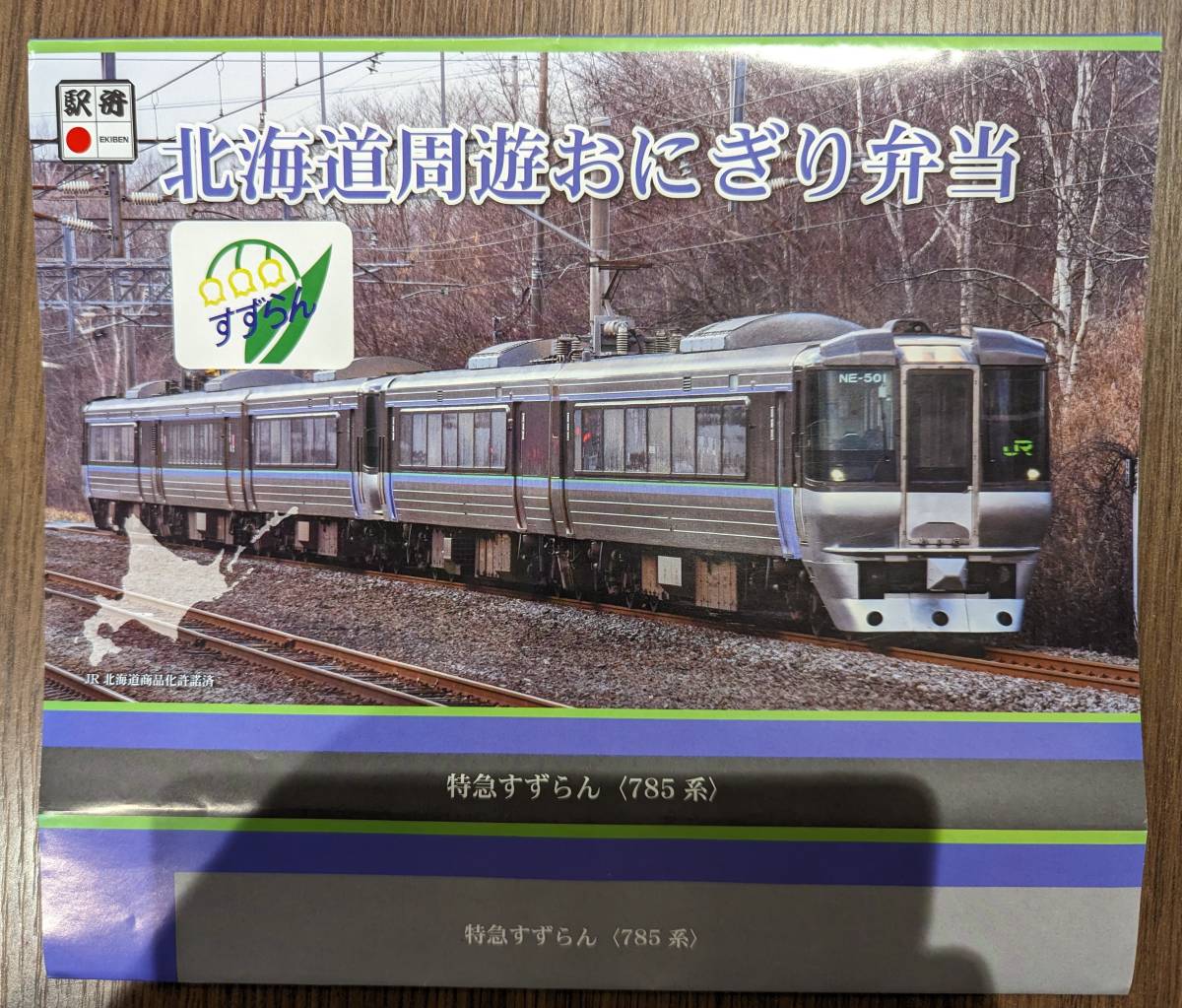 JR北海道 札幌駅 北海道周遊おにぎり弁当掛け紙の画像1