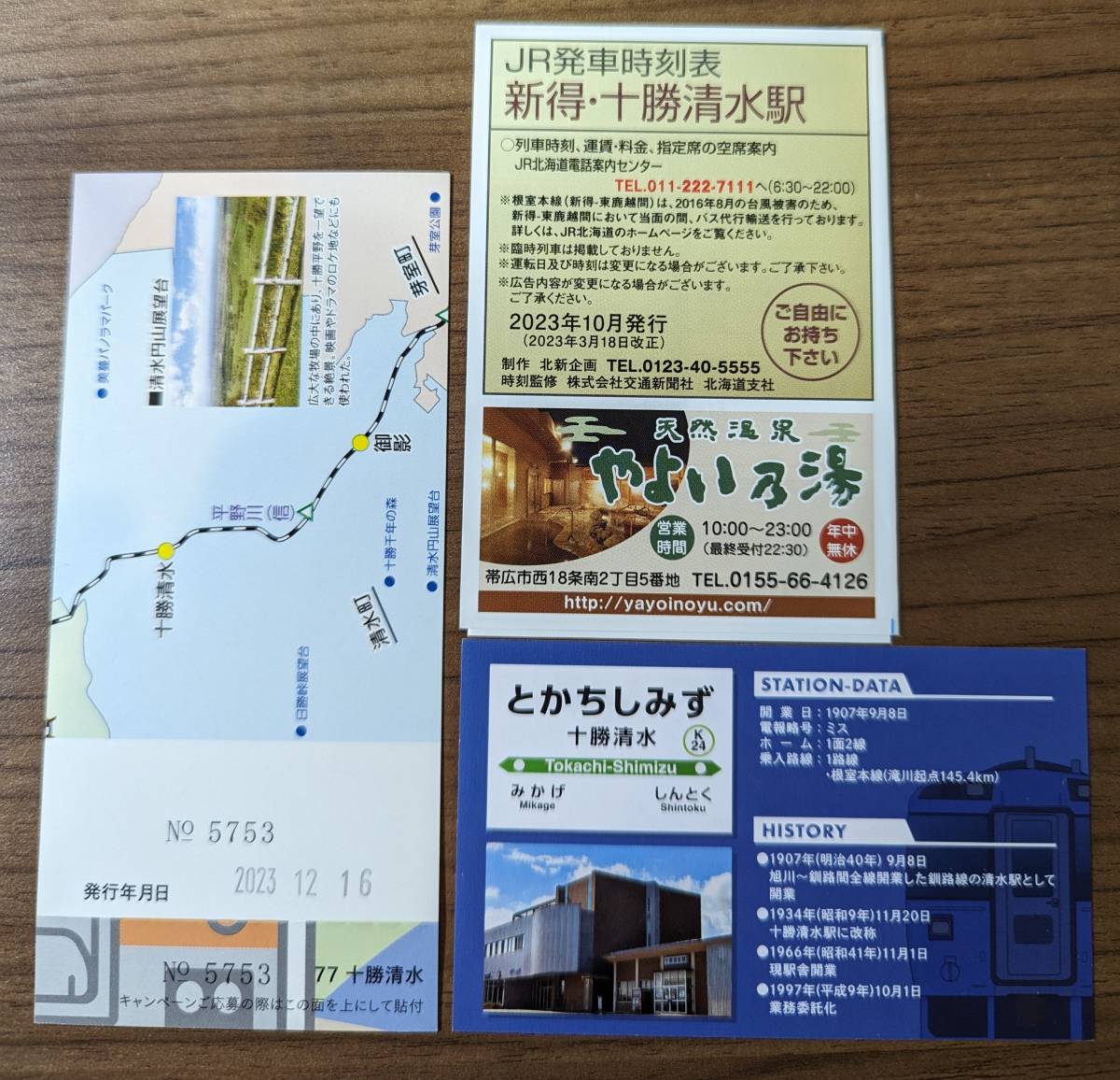 JR北海道 十勝清水駅 駅カード＆北の大地の入場券_画像2