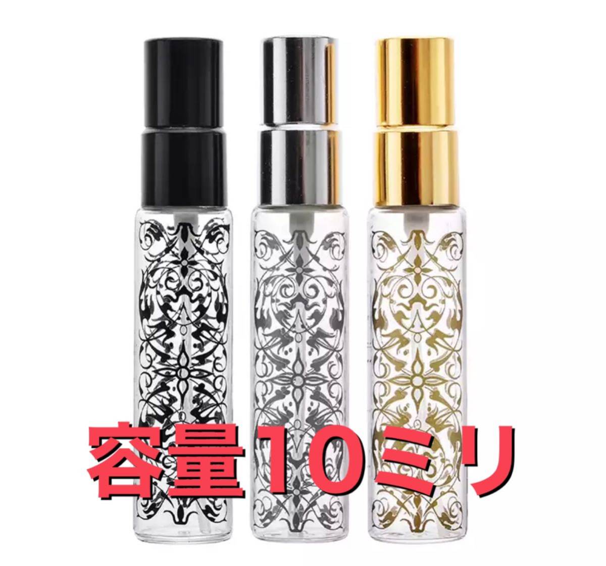 新品☆10ml 3本セット花柄上品☆お洒落なアトマイザー☆香水小分け_画像1