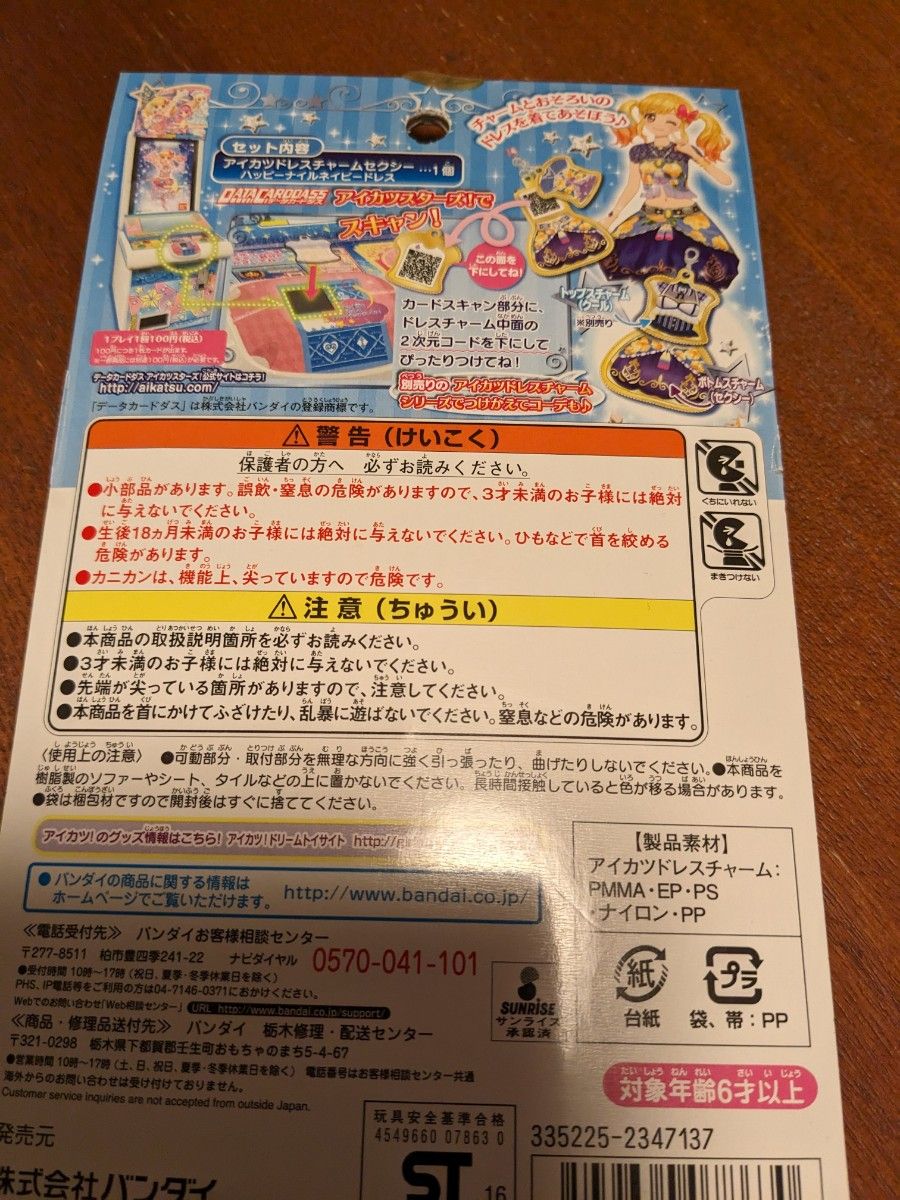 アイカツスターズ！ アイカツドレスチャームセクシー ハッピーナイルネイビードレス [バンダイ]