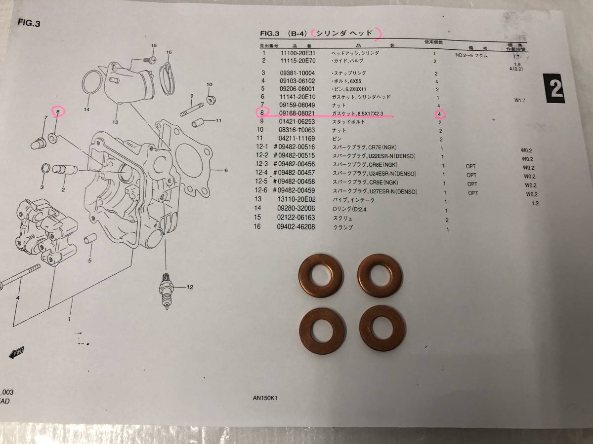 　スズキ　Vecstar150（CG42A)　AN150K1/K6/K7　純正ガスケット・エキゾーストパイプとシリンダーヘツドのガスケットが4個　SUZUKI_画像4