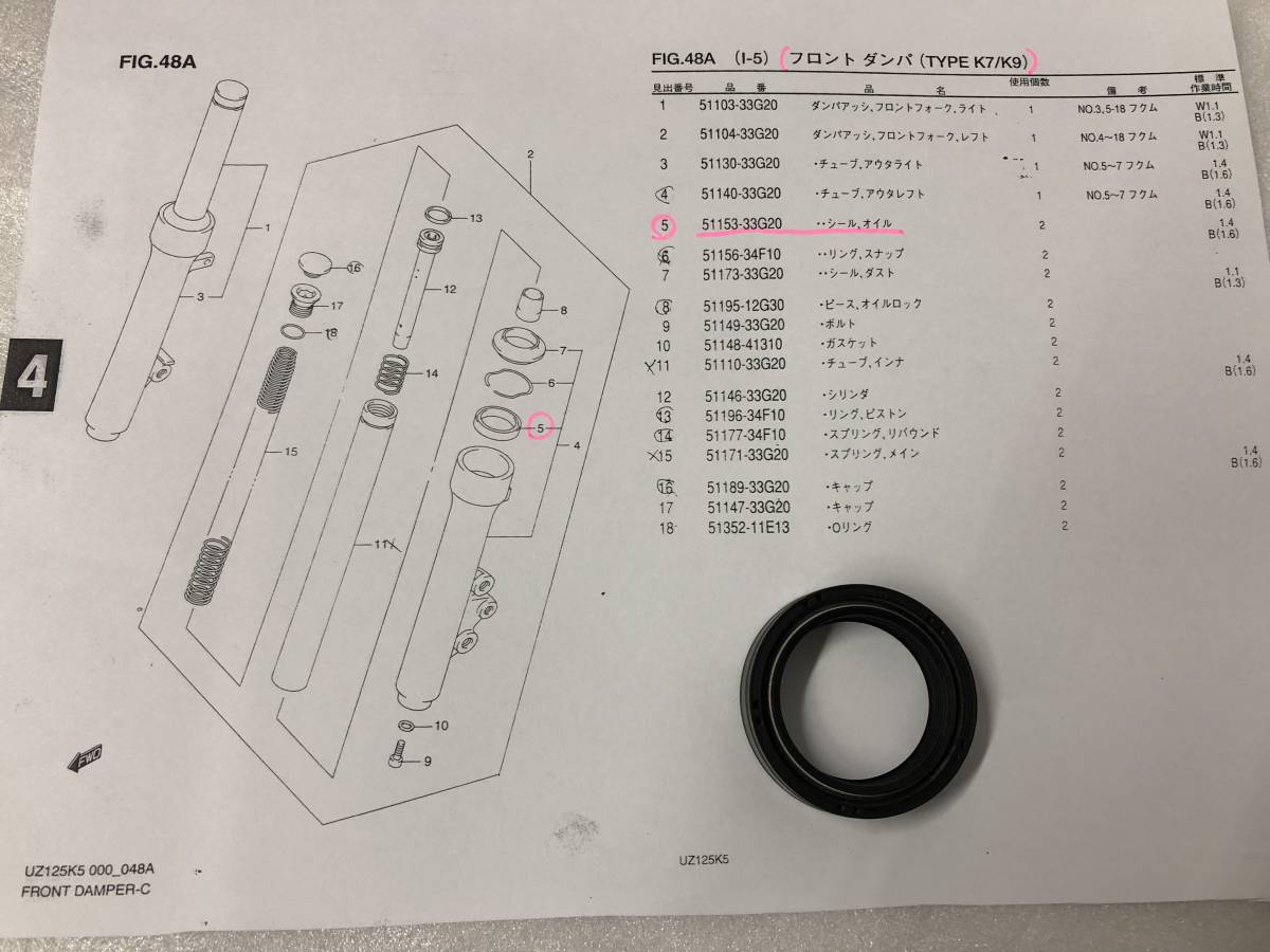 　スズキ　アドレスV125/G（CF46A/CF4EA）タイプK7/K9のみ　純正フロントダンパのシール・オイルが1個　SUZUKI_画像2