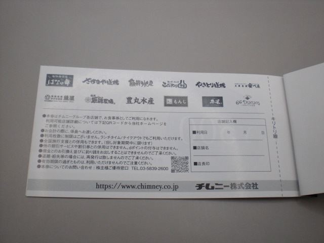 チムニー株主様お食事券500円券6枚セット はなの舞 チムニー やきとり道場_画像2