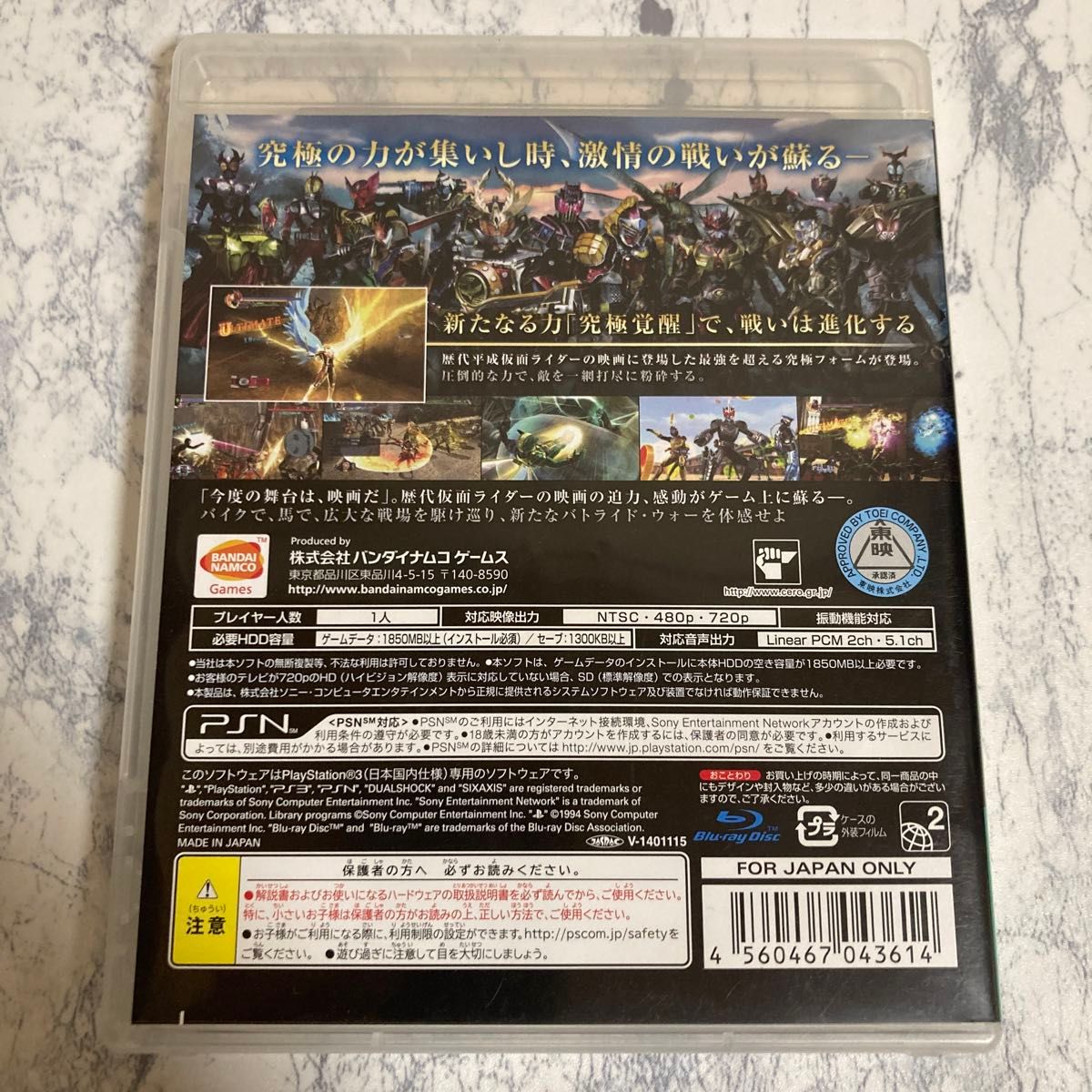 【PS3】 仮面ライダー バトライド・ウォーII [通常版］