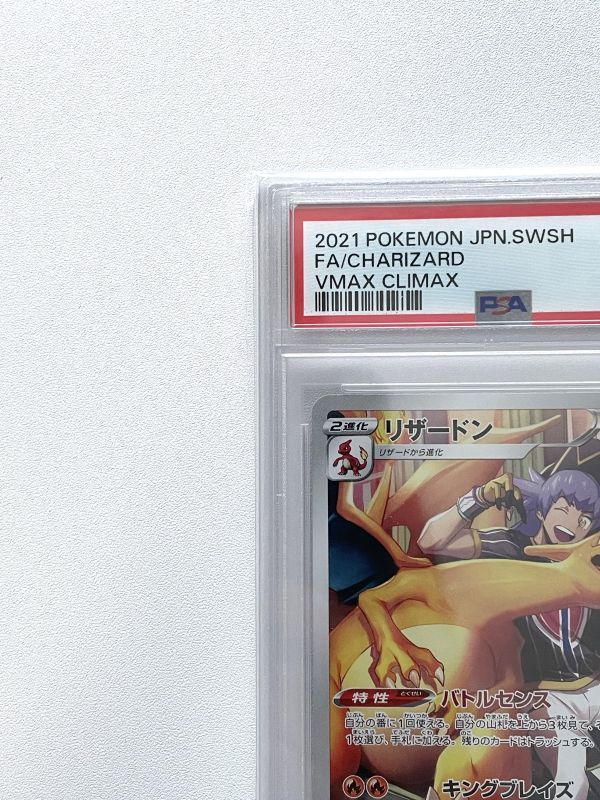 PSA 10 リザードン CHR s8b 187/184 ハイクラスパック VMAXクライマックス Charizard CHR POKEMON TCG JAPANESE.の画像3