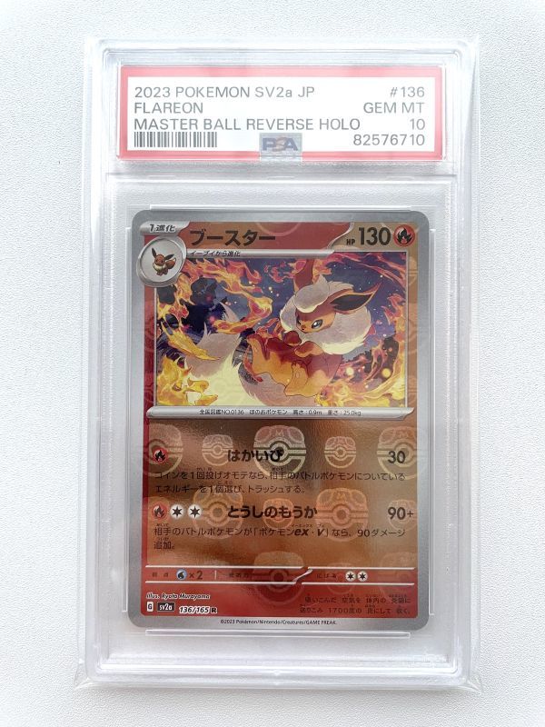 PSA 10 ブースター R マスターボールミラー SV2a 136/165 ポケモンカード151 Flareon R Master Ball Mirror POKEMON TCG JAPANESE 82576710_画像1