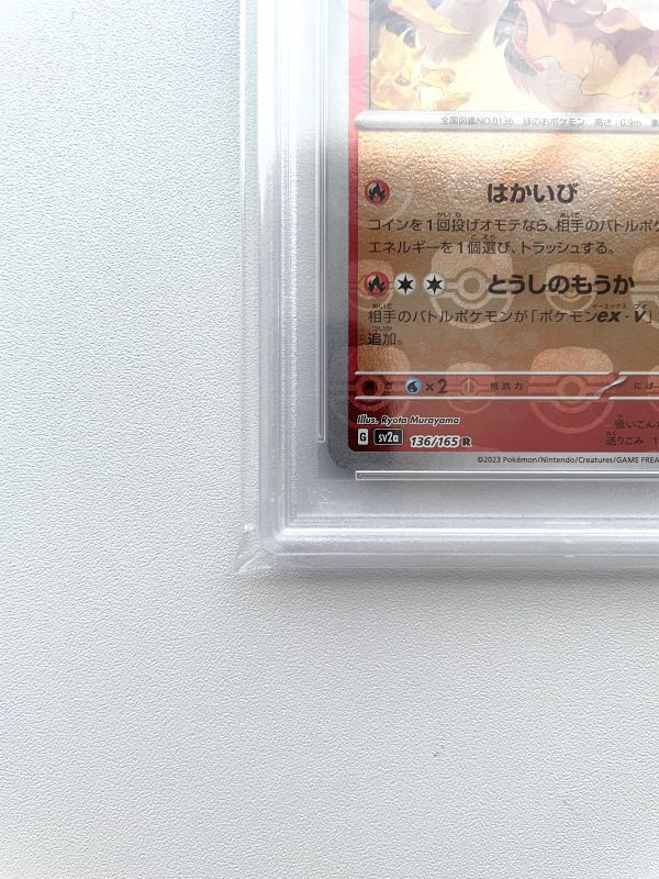 PSA 10 ブースター R マスターボールミラー SV2a 136/165 ポケモンカード151 Flareon R Master Ball Mirror POKEMON TCG JAPANESE 82576710_画像5