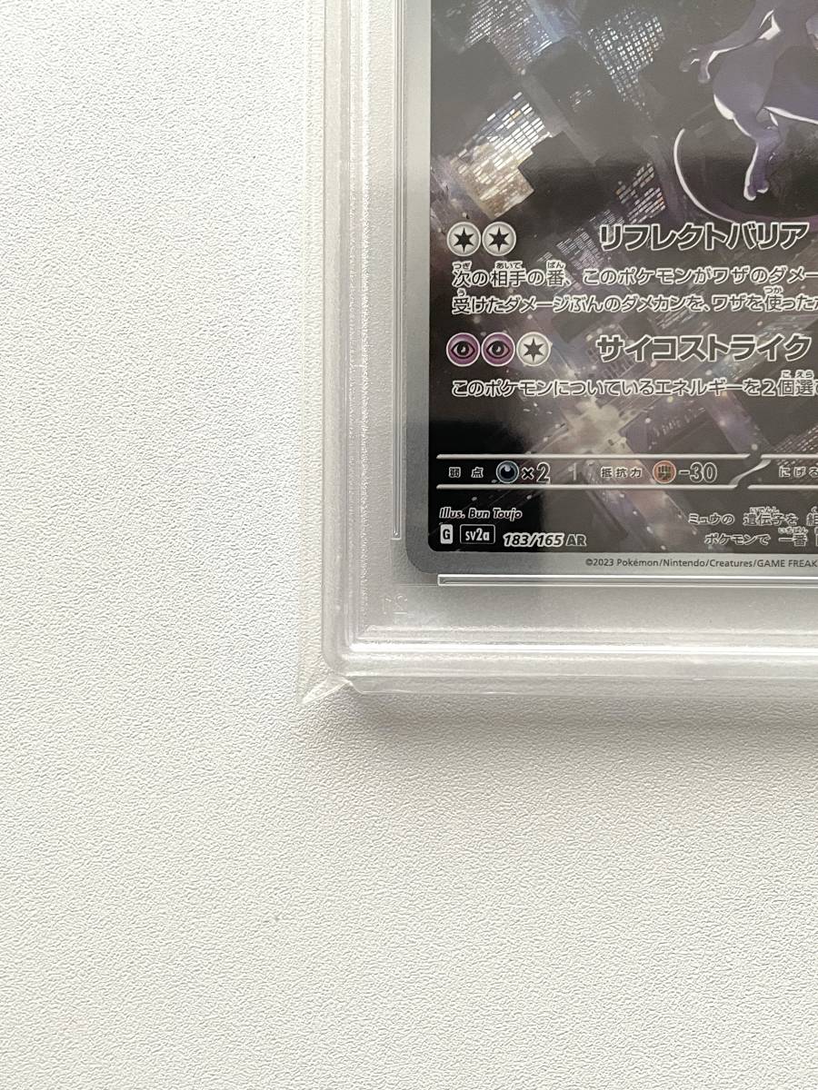 PSA 10 ミュウツー AR SV2a 183/165 強化拡張パック ポケモンカード151 Mewtwo AR POKEMON TCG JAPANESE_画像5