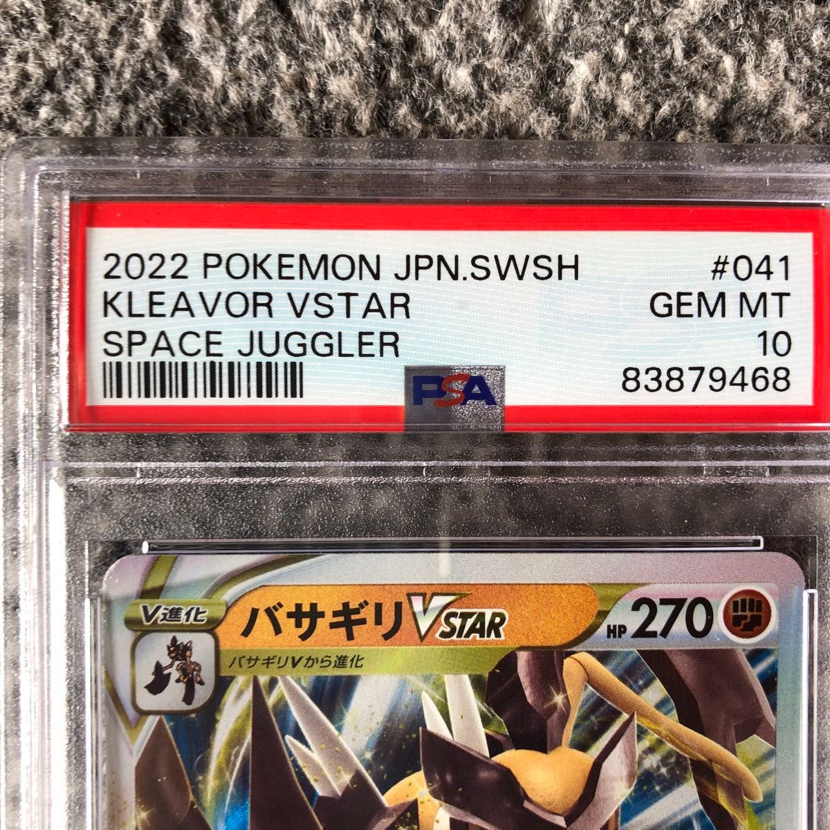 【PSA10】 ポケモンカードゲーム バサギリV STAR 041/067※鑑定品